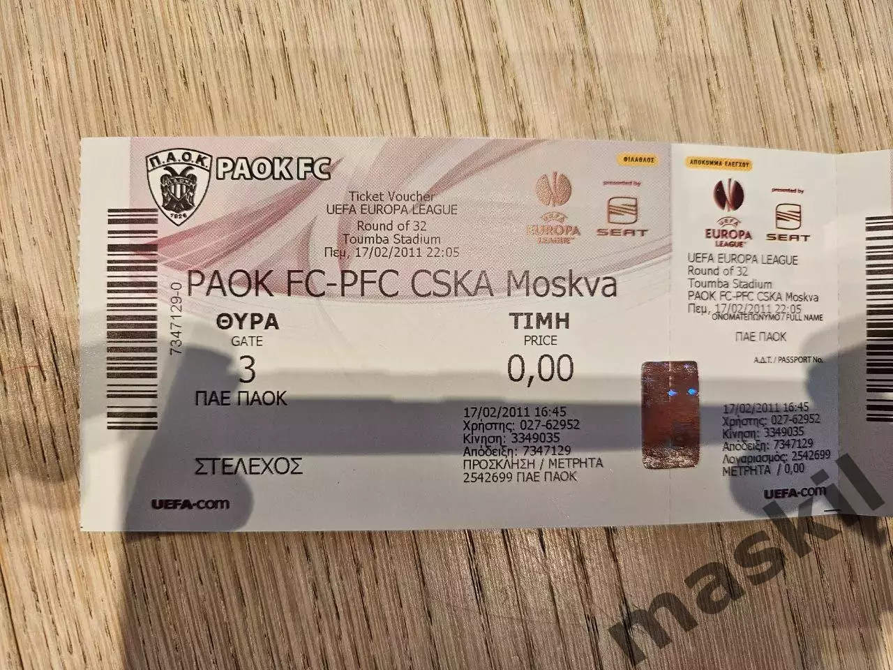 17.02.2011 ПАОК Салоники - ЦСКА Москва Билет 1