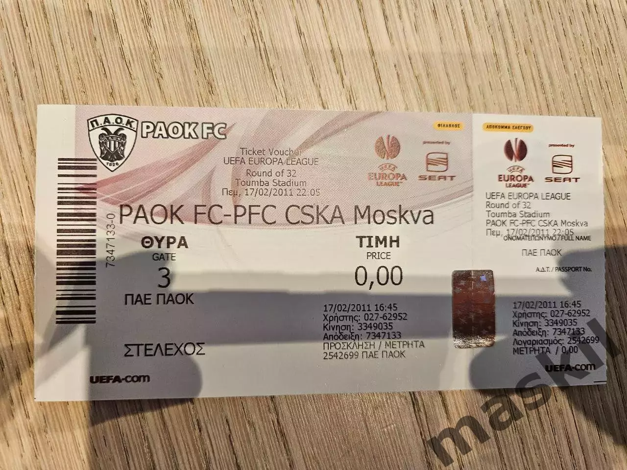 17.02.2011 ПАОК Салоники - ЦСКА Москва Билет 2