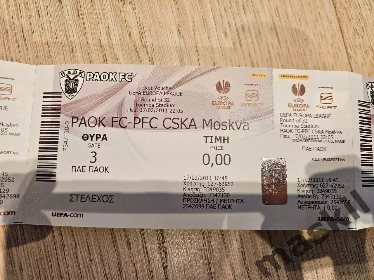 17.02.2011 ПАОК Салоники - ЦСКА Москва Билет 3