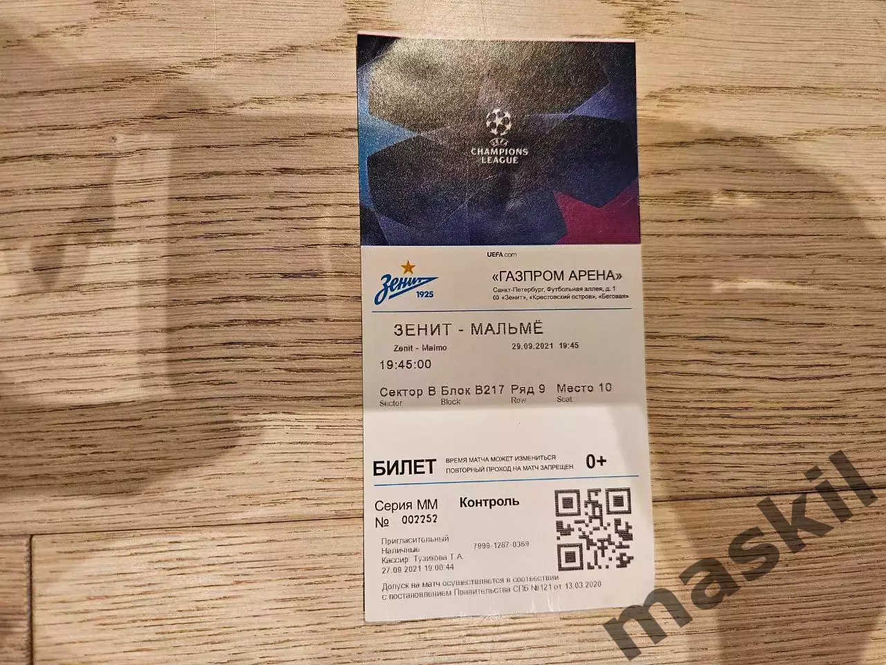 29.09.2021 Зенит Санкт-Петербург - Мальме билет