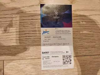 29.09.2021 Зенит Санкт-Петербург - Мальме билет