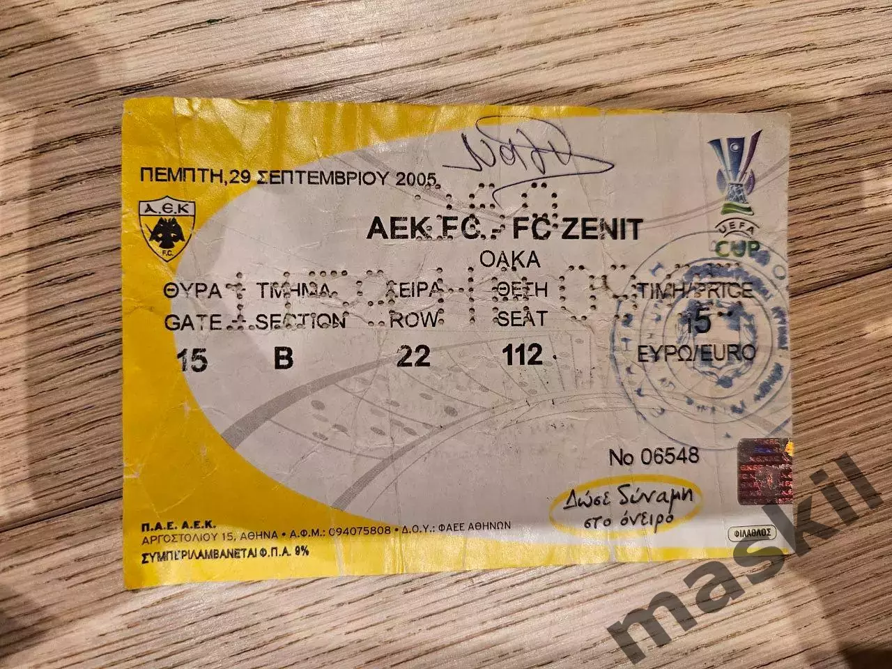29.09.2005 АЕК Афины - Зенит Санкт-Петербург билет