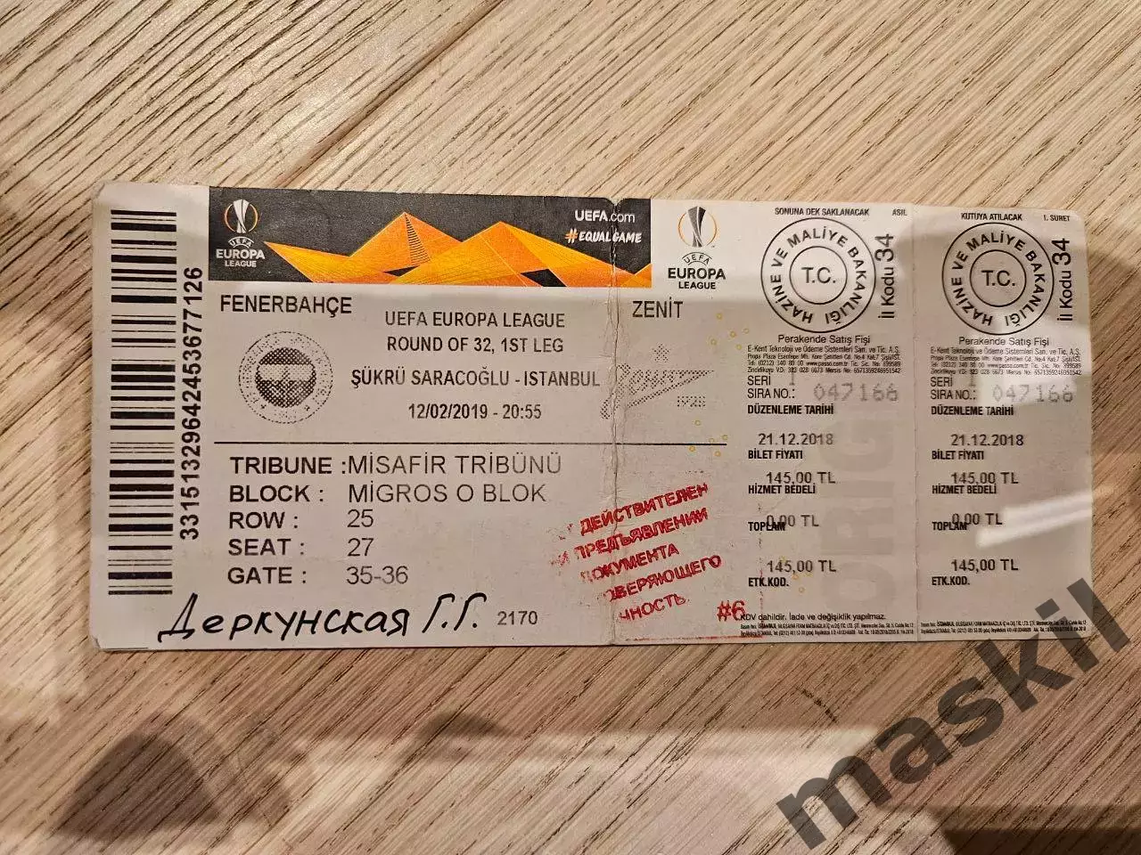12.02.2019 Фенербахче Стамбул - Зенит Санкт-Петербург билет