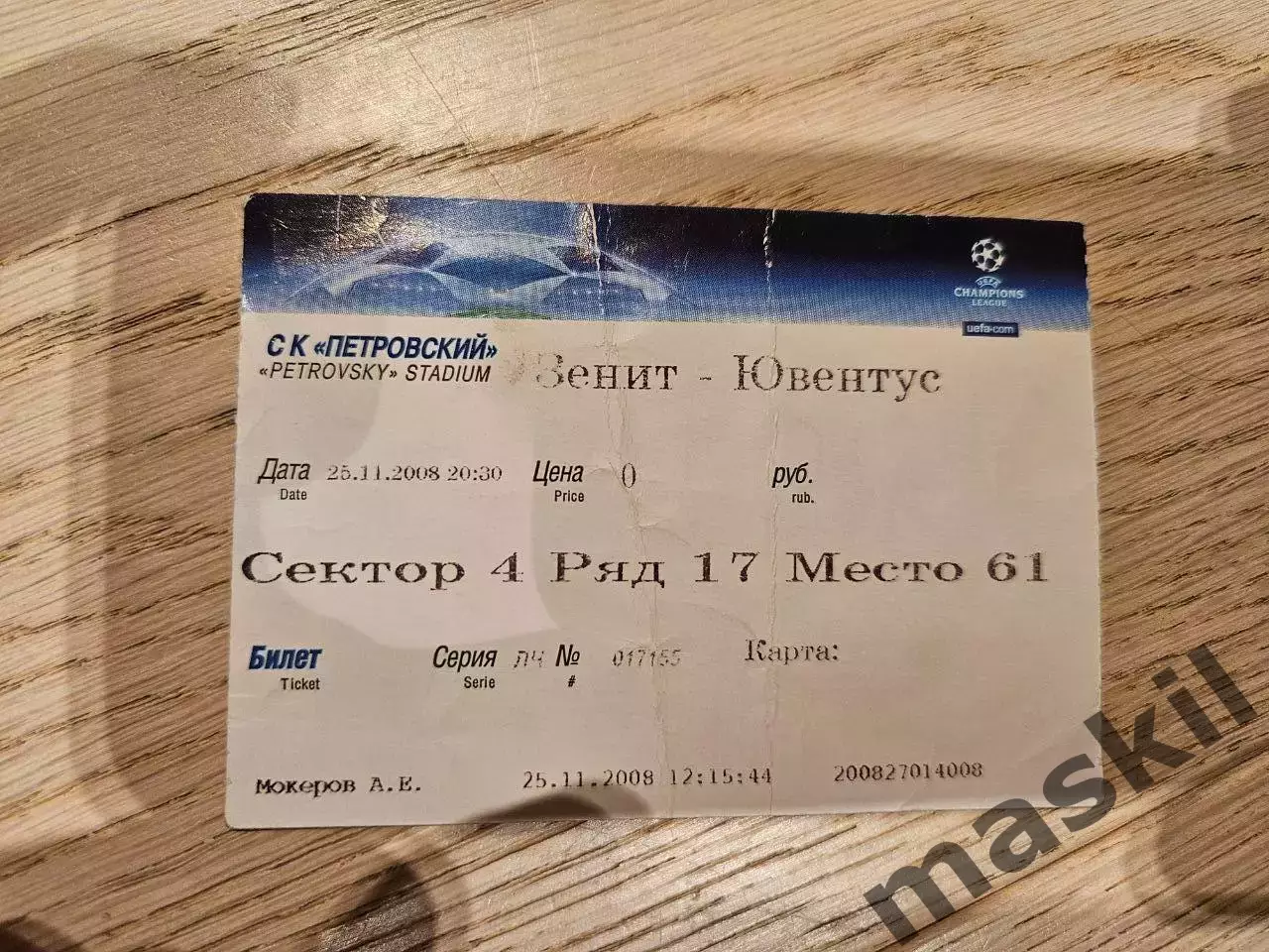 25.11.2008 Зенит Санкт-Петербург - Ювентус Турин билет