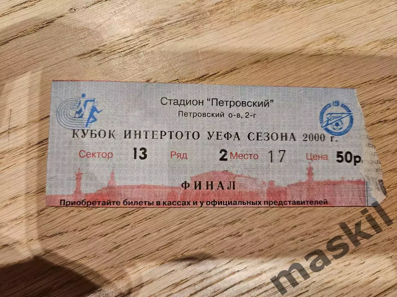 22.08.2000 Зенит Санкт-Петербург - Сельта Виго ФИНАЛ Кубок Интертото билет 2