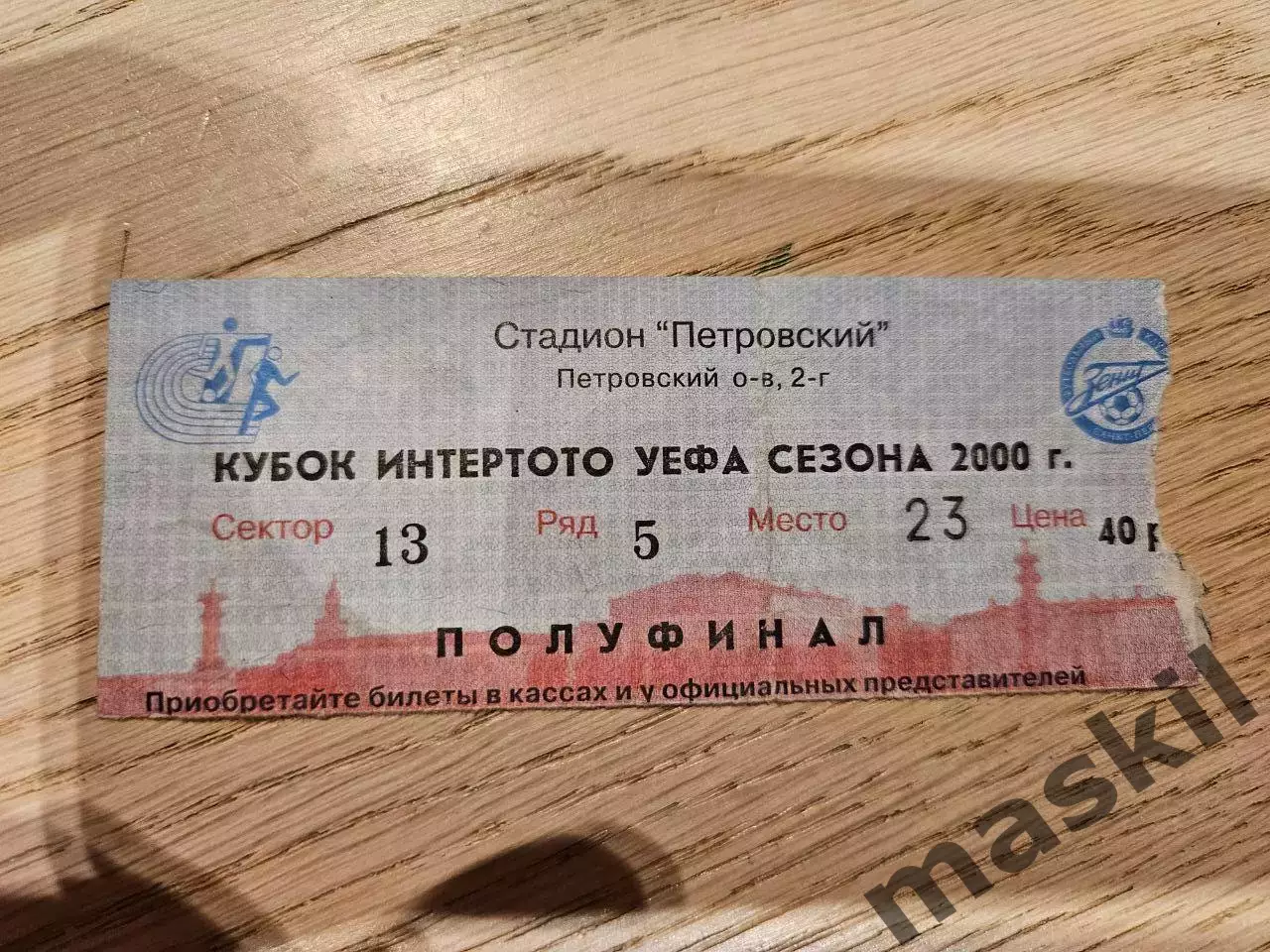 26.07.2000 Зенит Санкт-Петербург - Брэдфорд Сити Кубок Интертото билет 2