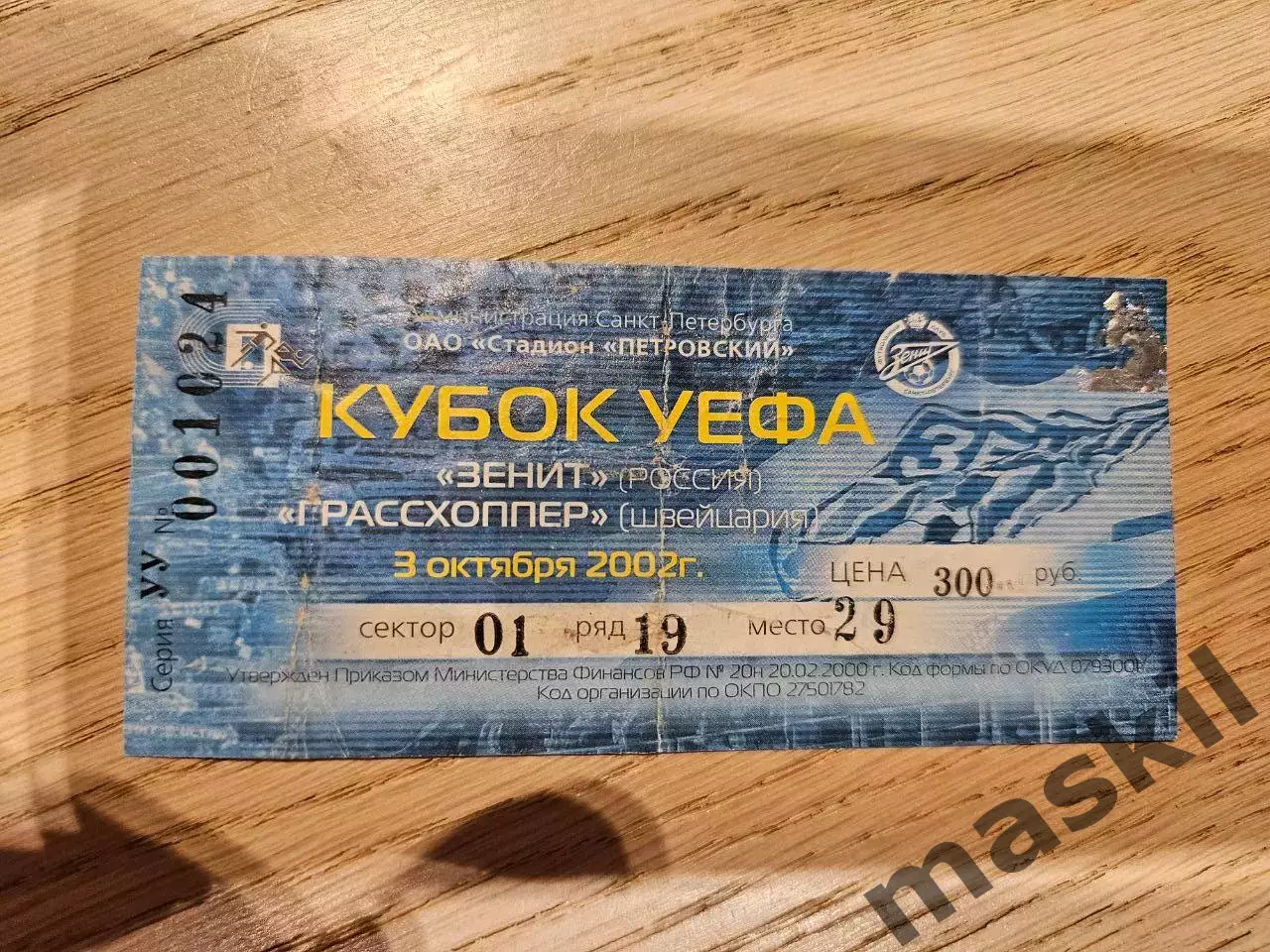 03.10.2002 Зенит Санкт-Петербург - Грассхопперс Цюрих билет