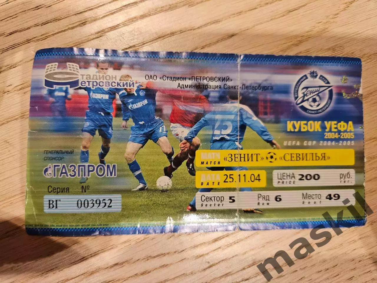 25.11.2004 Зенит - Севилья Кубок УЕФА билет 2