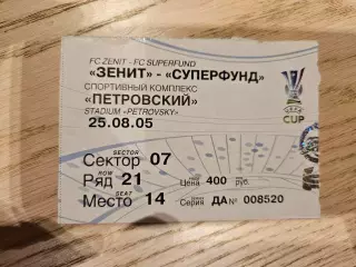 25.08.2005 Зенит Санкт-Петербург - Суперфунд Пашинг билет 2