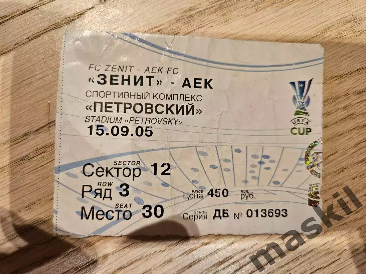 15.09.2005 Зенит Санкт-Петербург - АЕК Афины билет