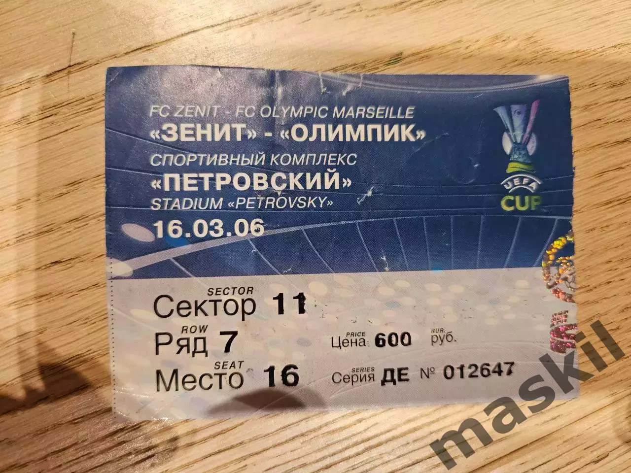 16.03.2006 Зенит Санкт-Петербург - Олимпик Марсель билет
