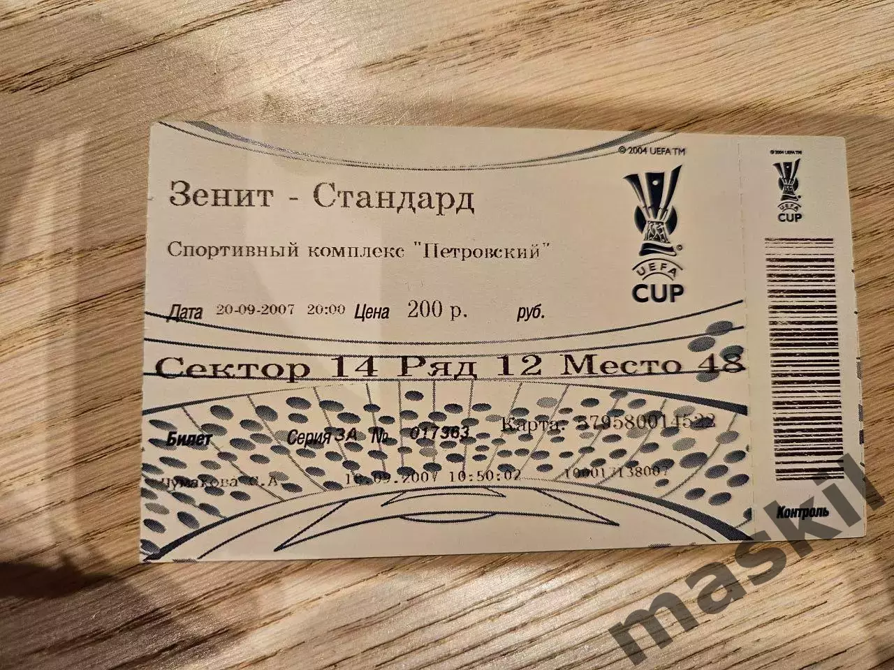 20.09.2007 Зенит Санкт-Петербург - Стандард Льеж билет