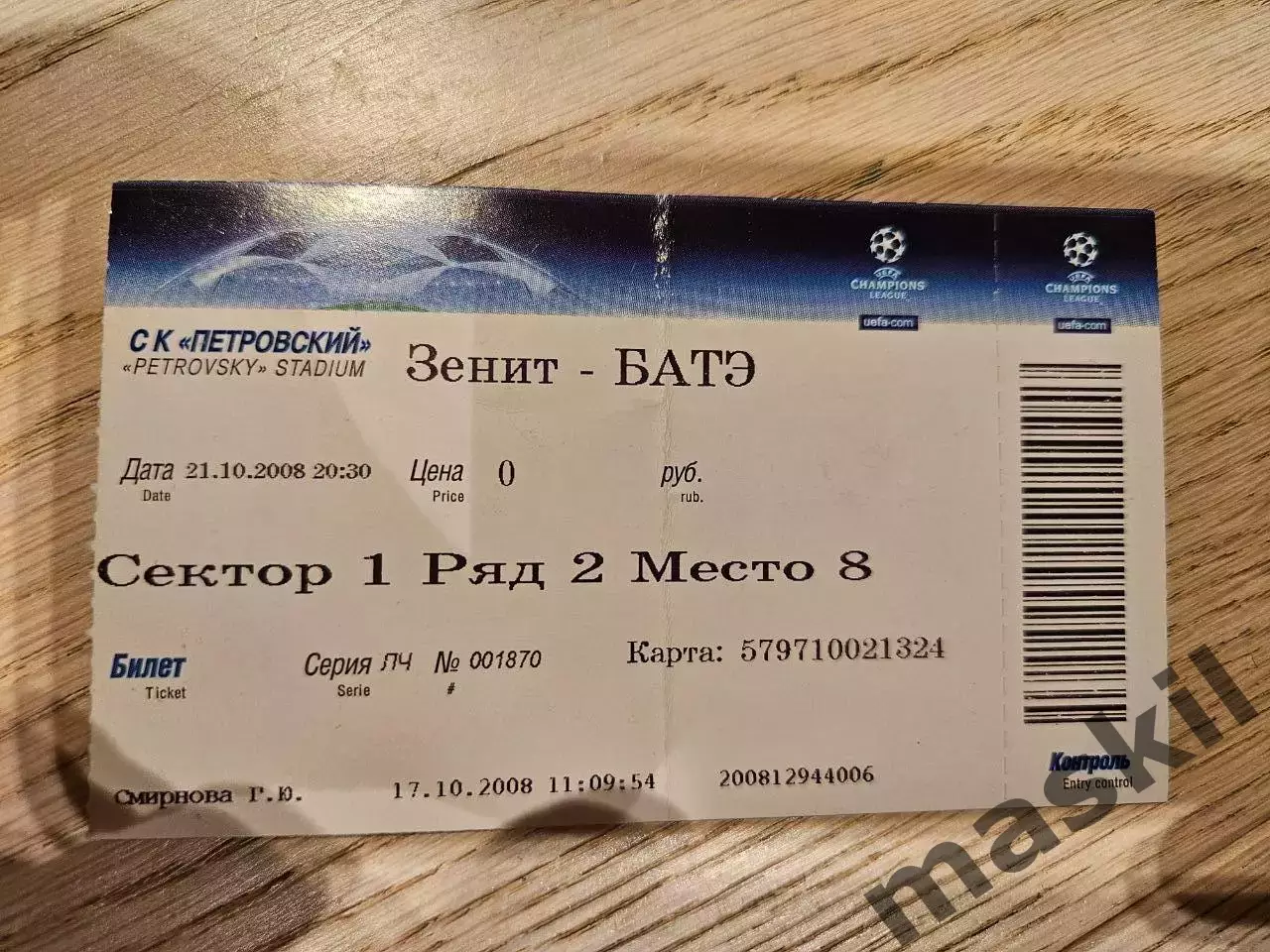 21.10.2008 Зенит Санкт-Петербург - БАТЭ Борисов Билет