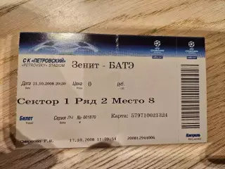 21.10.2008 Зенит Санкт-Петербург - БАТЭ Борисов Билет