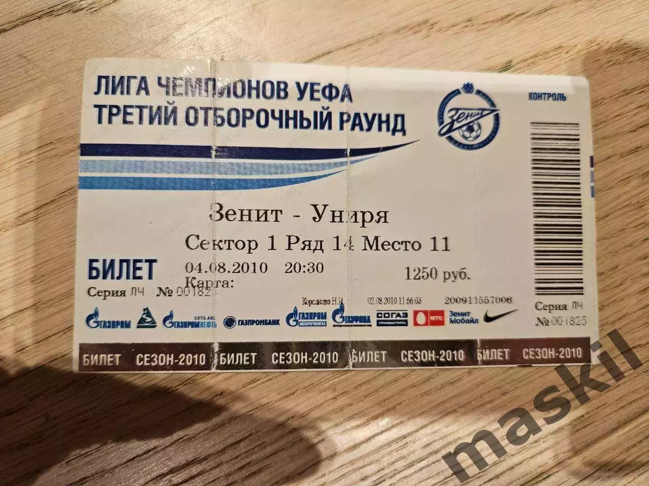 04.08.2010 Зенит Санкт-Петербург - Униря Билет
