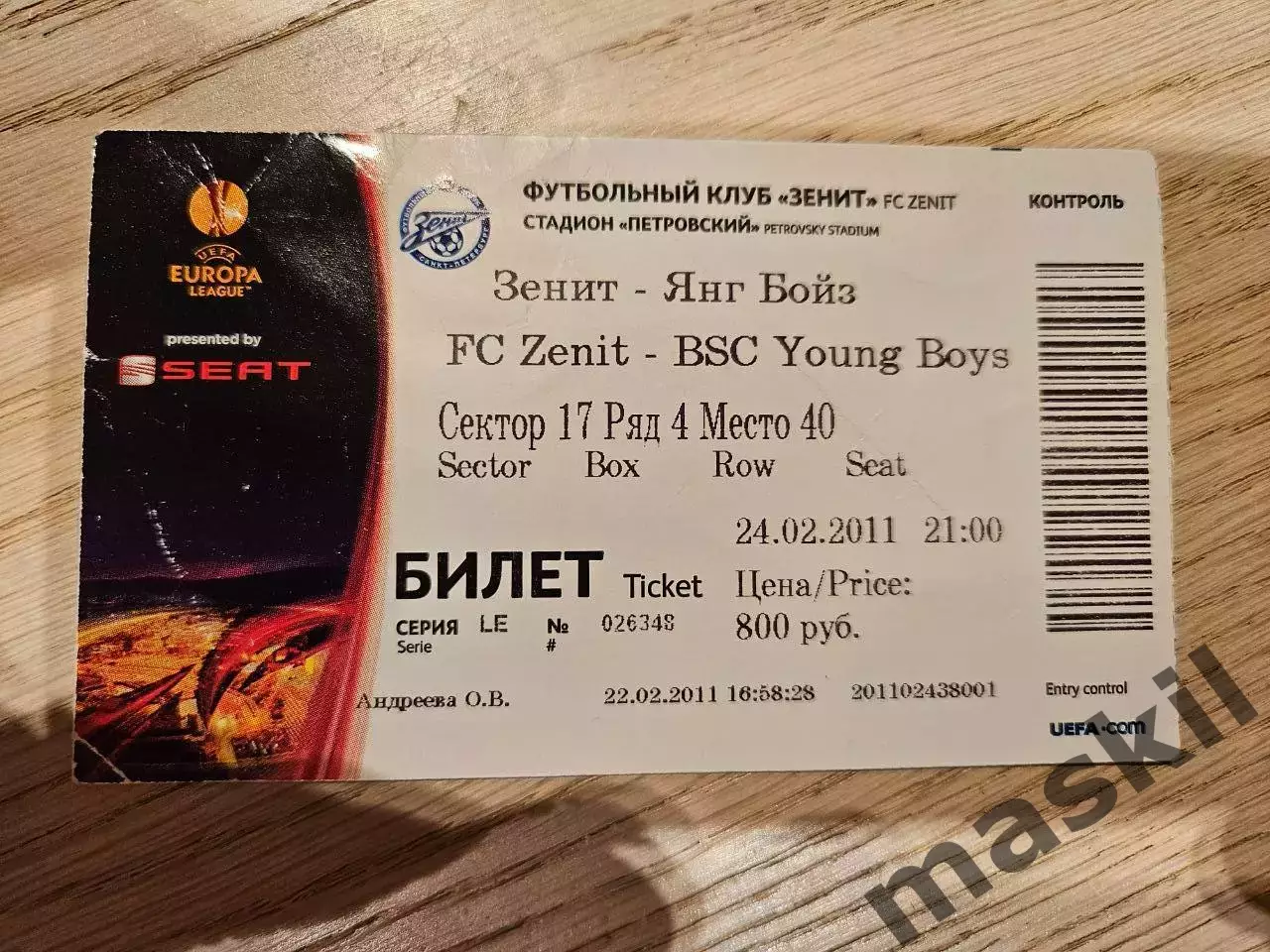 24.02.2011 Зенит Санкт-Петербург - Янг Бойз Берн Билет