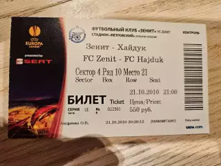 21.10.2010 Зенит Санкт-Петербург - Хайдук Сплит Билет