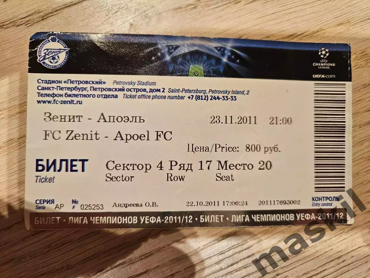 23.11.2011 Зенит Санкт-Петербург - АПОЭЛь Билет