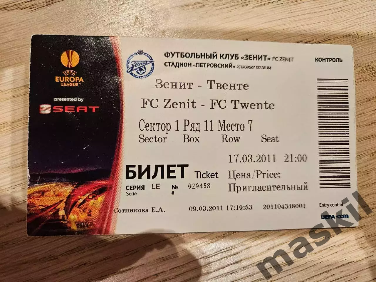 17.03.2011 Зенит Санкт-Петербург - Твенте Билет