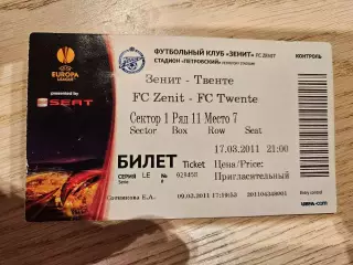 17.03.2011 Зенит Санкт-Петербург - Твенте Билет