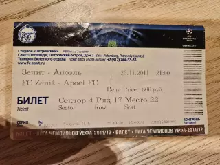 23.11.2011 Зенит Санкт-Петербург - АПОЭЛь Билет 2