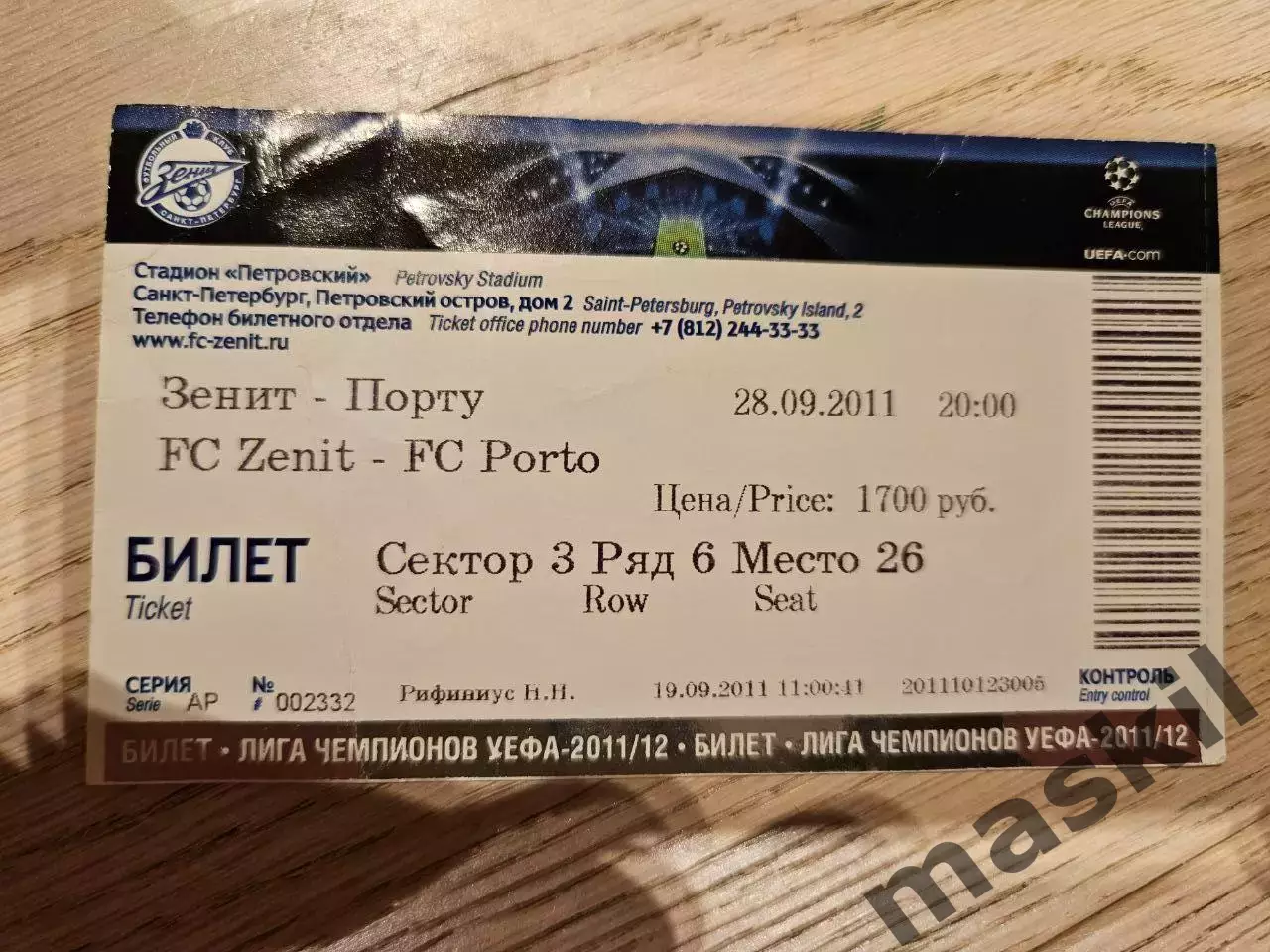 28.09.2011 Зенит Санкт-Петербург - Порту Порто Билет