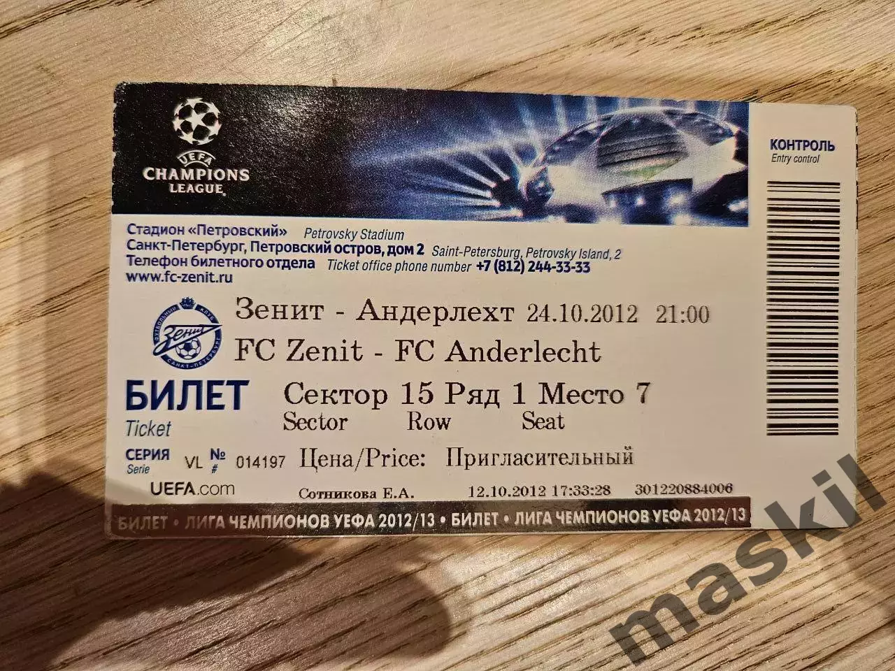 24.10.2012 Зенит Санкт-Петербург - Андерлехт Брюссель Билет