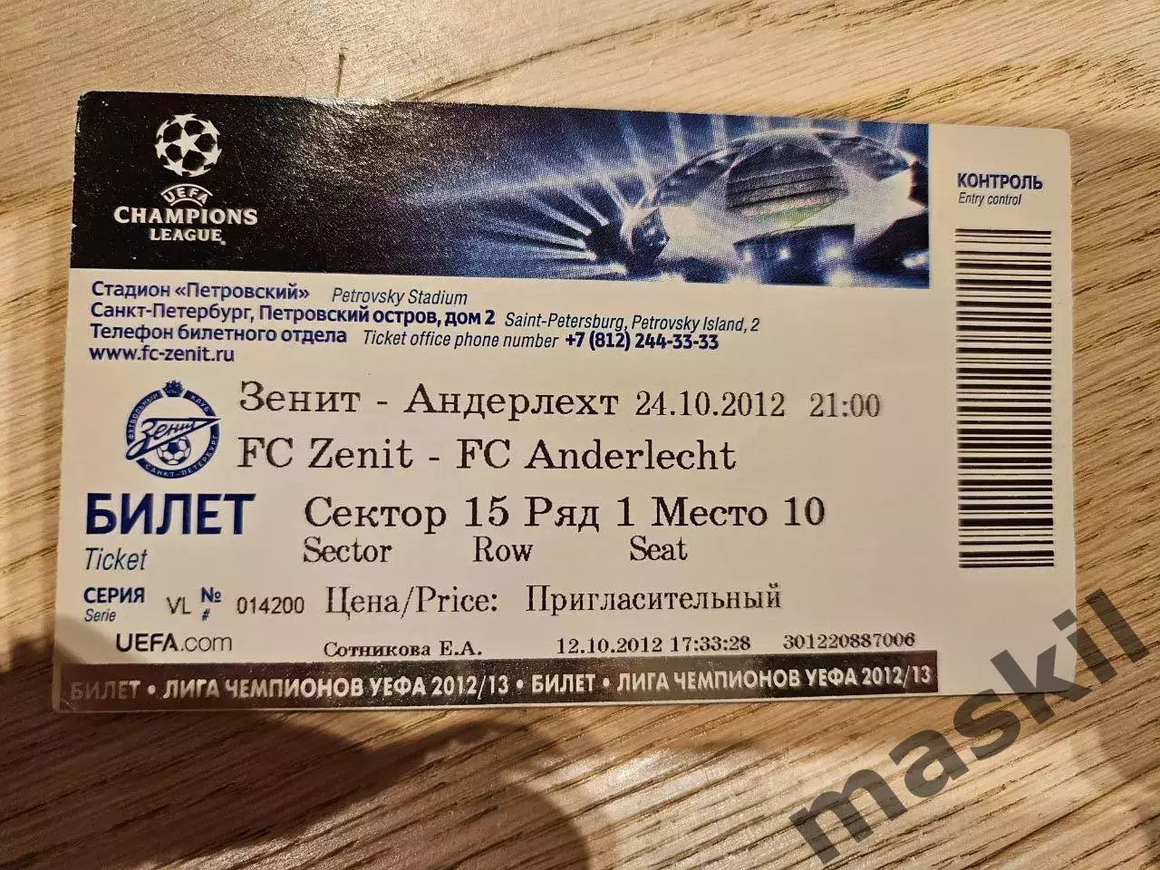 24.10.2012 Зенит Санкт-Петербург - Андерлехт Брюссель Билет 1