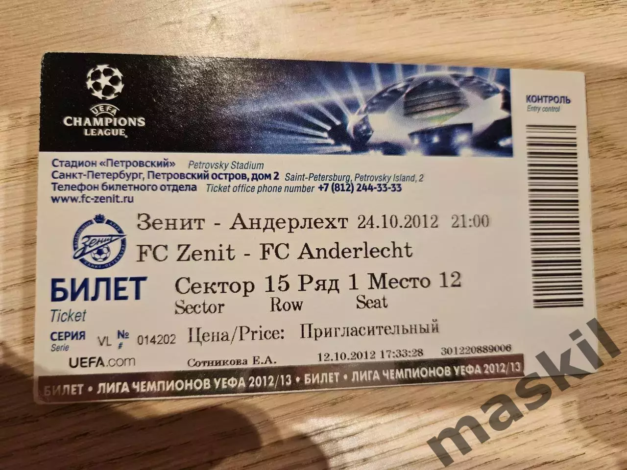 24.10.2012 Зенит Санкт-Петербург - Андерлехт Брюссель Билет 2