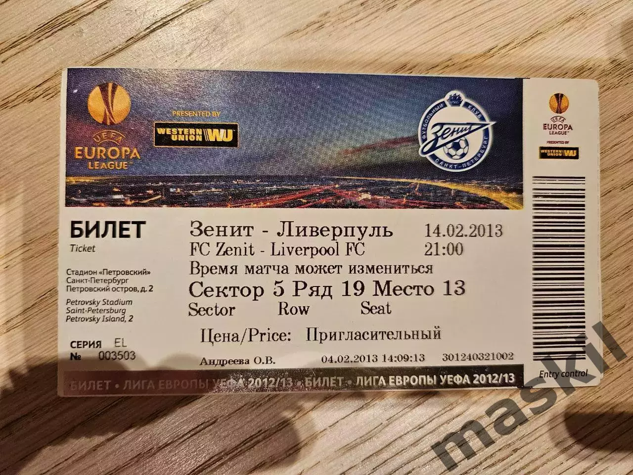 14.02.2013 Зенит Санкт-Петербург - Ливерпуль Билет 1