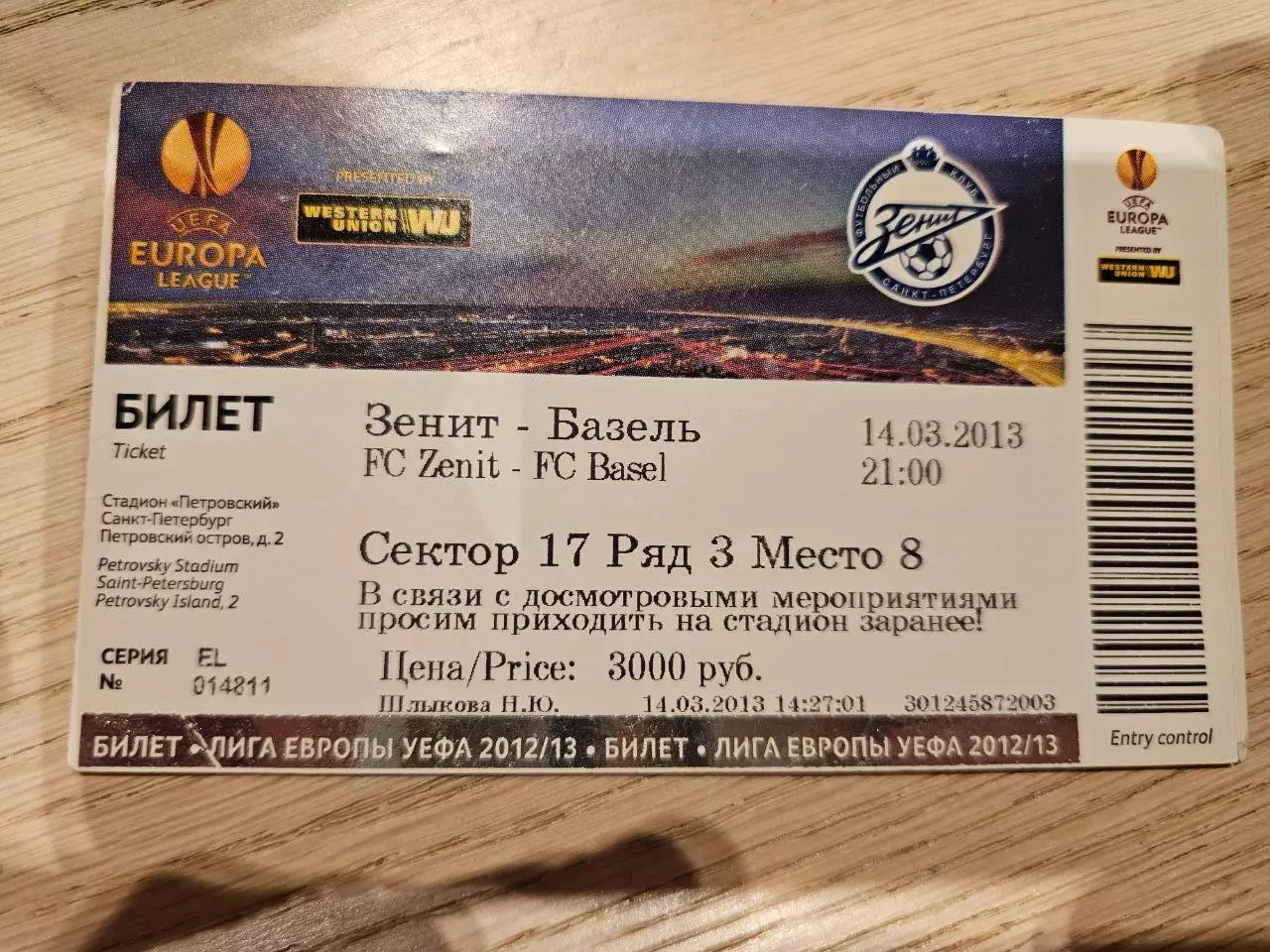 14.03.2013 Зенит Санкт-Петербург - Базель Билет