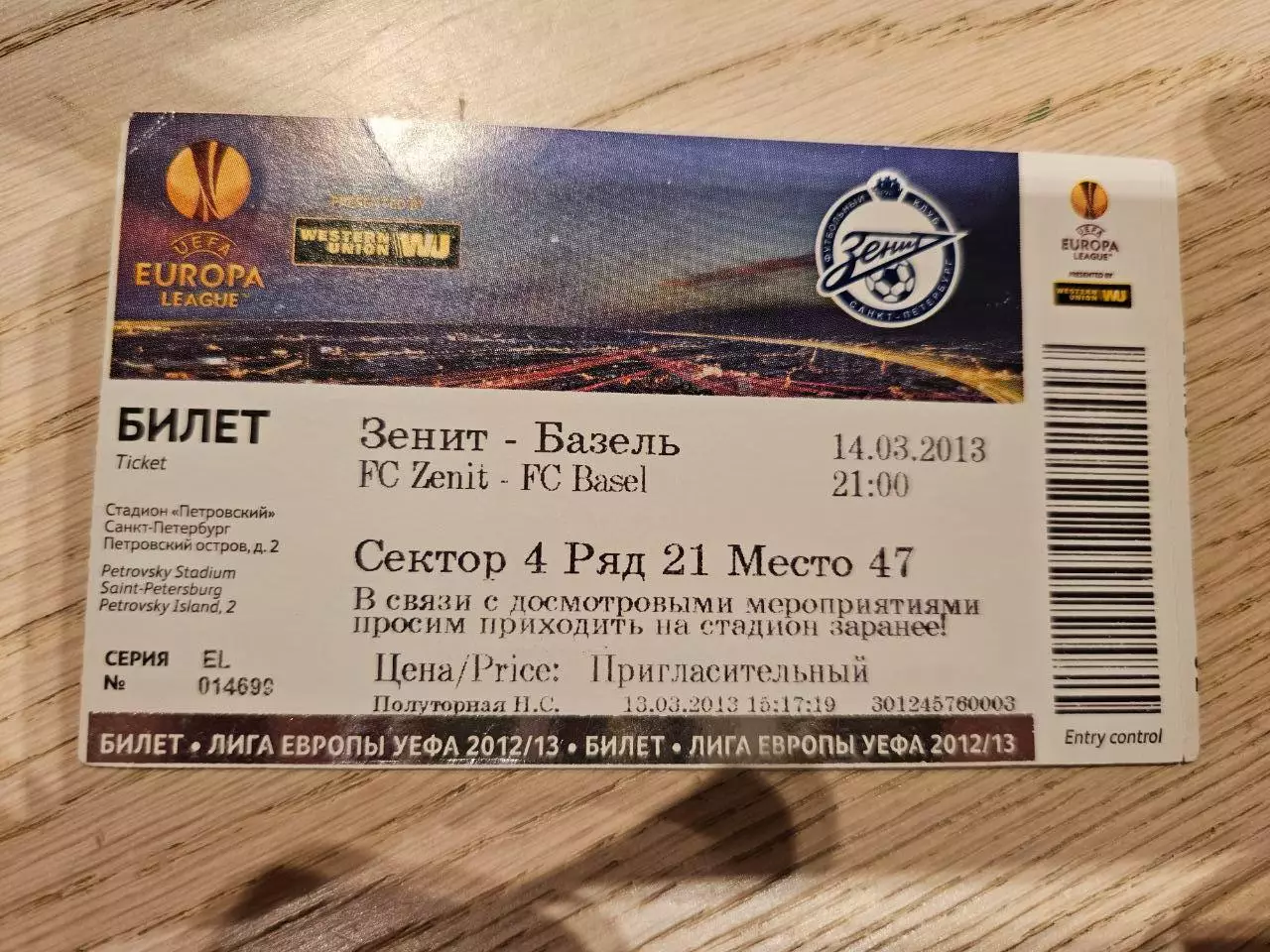 14.03.2013 Зенит Санкт-Петербург - Базель Билет 1