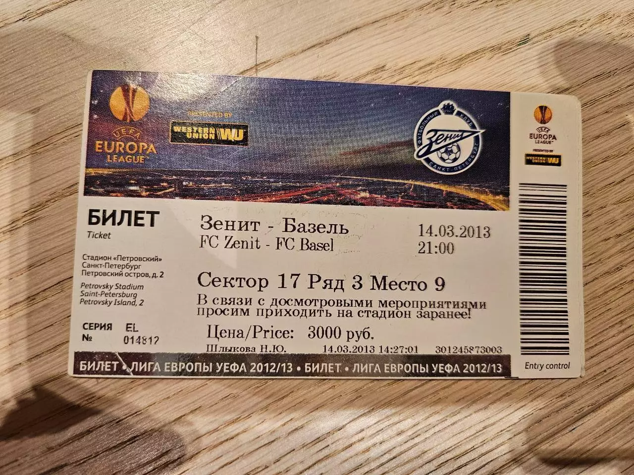 14.03.2013 Зенит Санкт-Петербург - Базель Билет 2