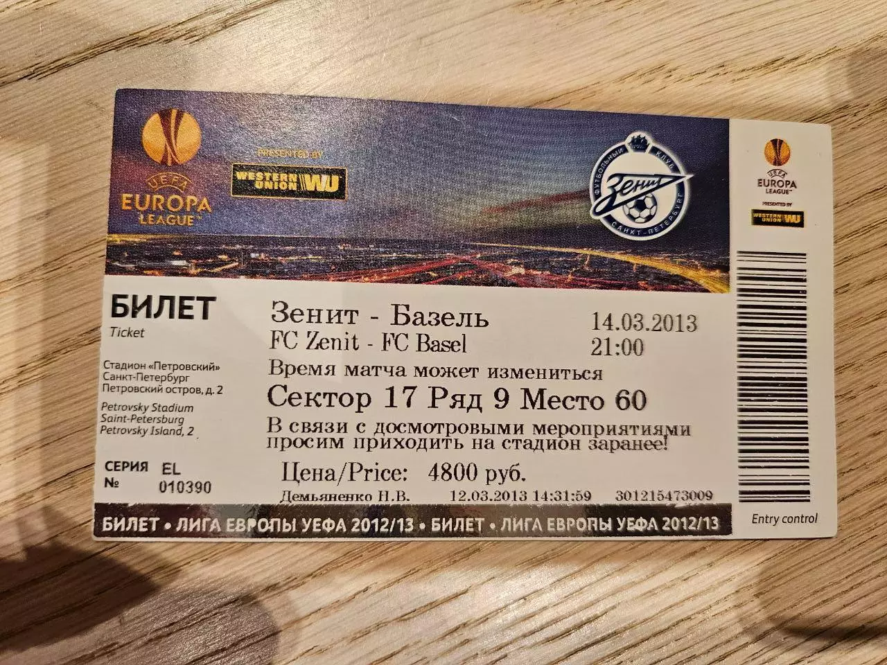 14.03.2013 Зенит Санкт-Петербург - Базель Билет 3