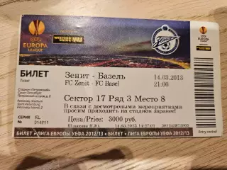 14.03.2013 Зенит Санкт-Петербург - Базель Билет