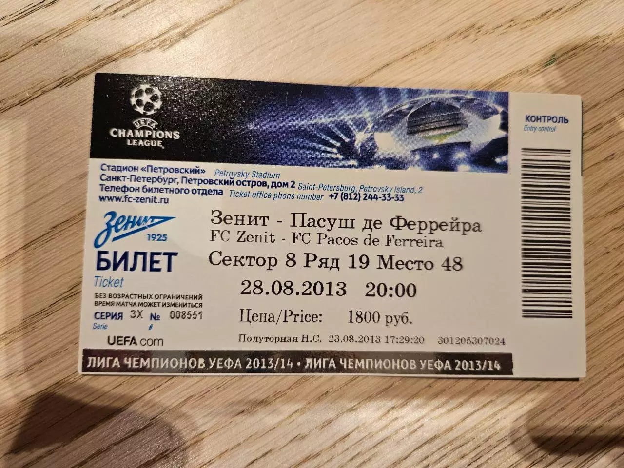 28.08.2013 Зенит Санкт-Петербург - Пасуш де Феррейра Билет