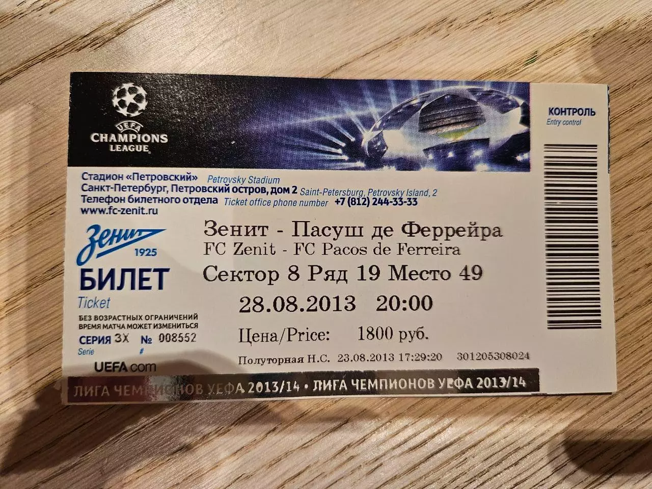 28.08.2013 Зенит Санкт-Петербург - Пасуш де Феррейра Билет 2