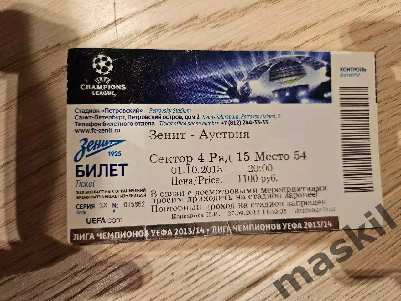 01.10.2013 Зенит Санкт-Петербург - Аустрия Вена Билет 1