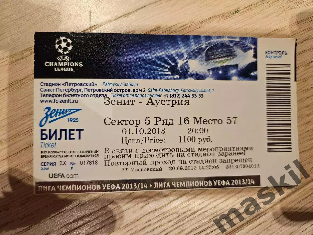 01.10.2013 Зенит Санкт-Петербург - Аустрия Вена Билет 2