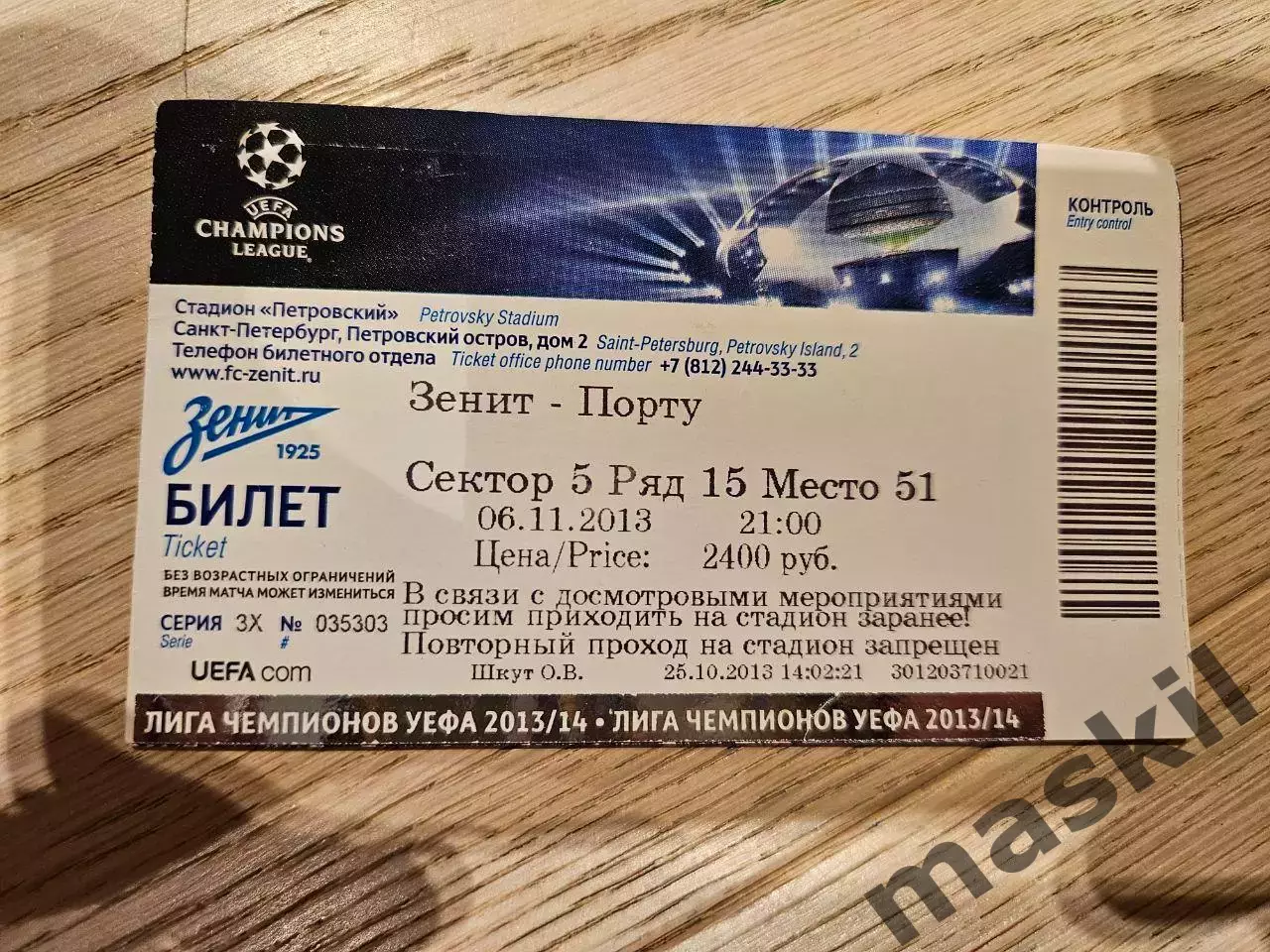 06.11.2013 Зенит Санкт-Петербург - Порту Порто Билет 1