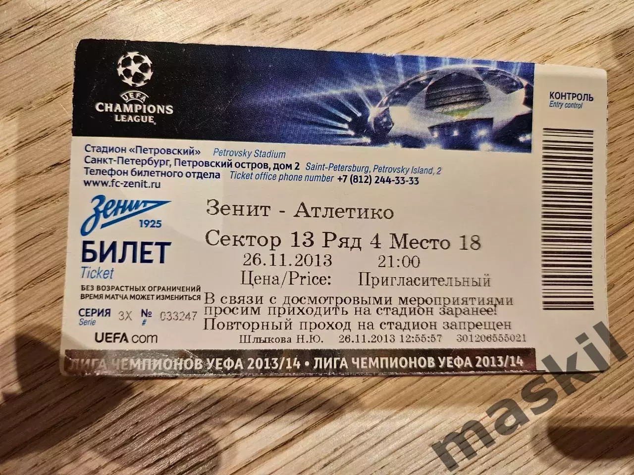 26.11.2013 Зенит Санкт-Петербург - Атлетико Мадрид Билет