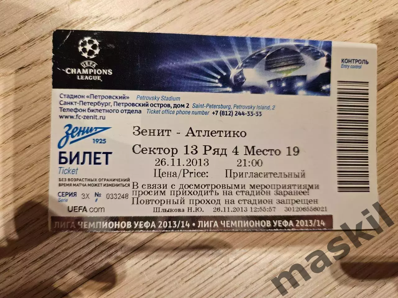 26.11.2013 Зенит Санкт-Петербург - Атлетико Мадрид Билет 2