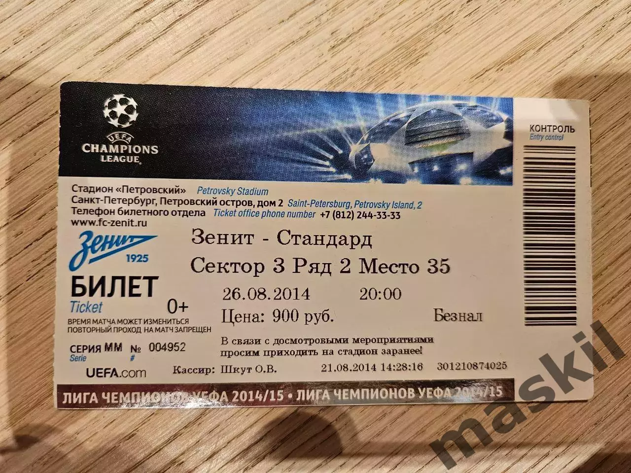 26.08.2014 Зенит Санкт-Петербург - Стандард Льеж Билет 2