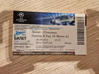 26.08.2014 Зенит Санкт-Петербург - Стандард Льеж Билет