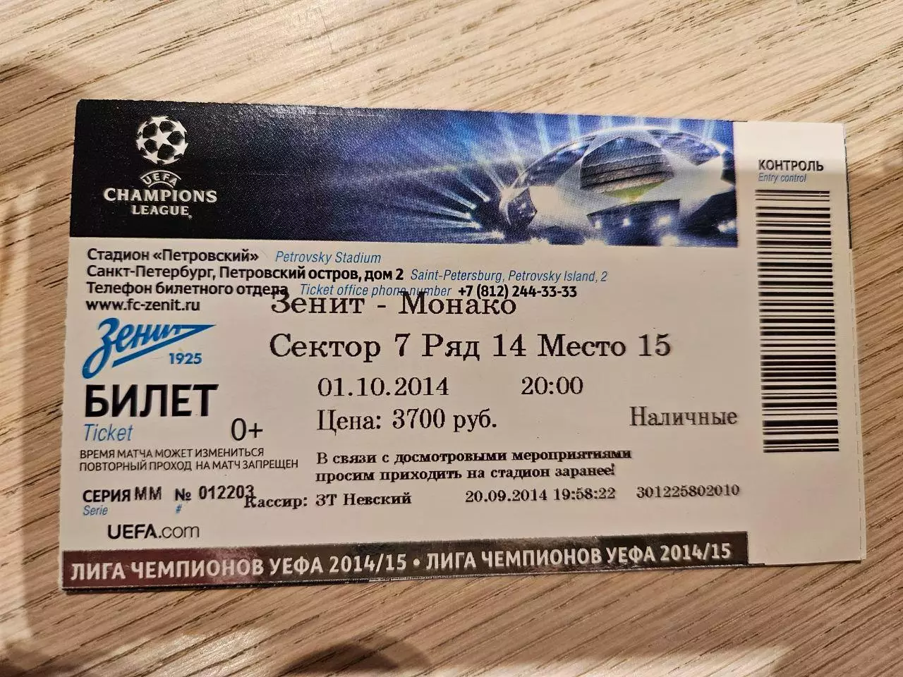 01.10.2014 Зенит Санкт-Петербург - Монако Билет