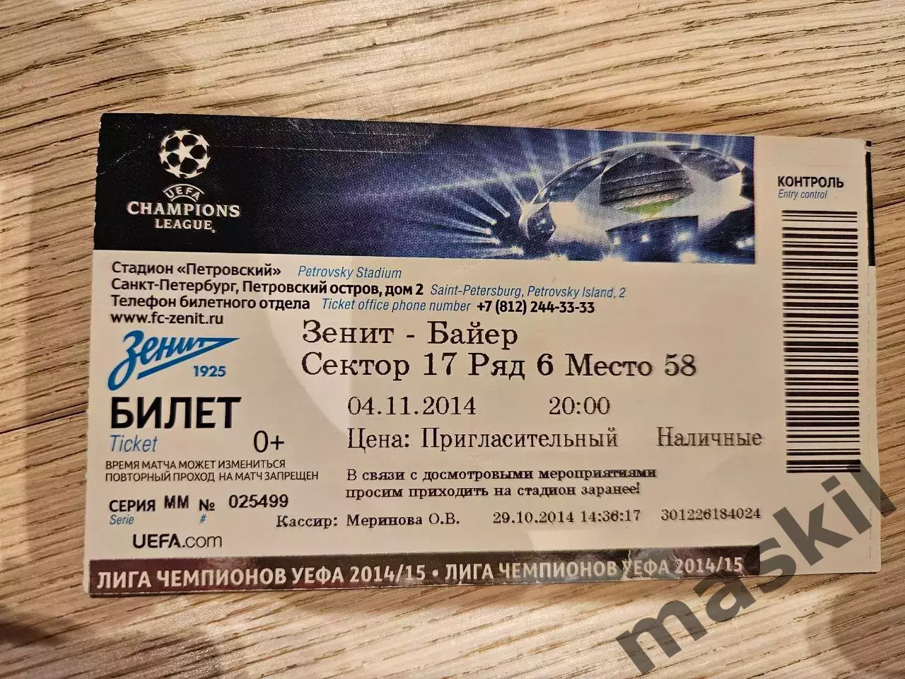 04.11.2014 Зенит Санкт-Петербург - Байер 04 Леверкузен Билет