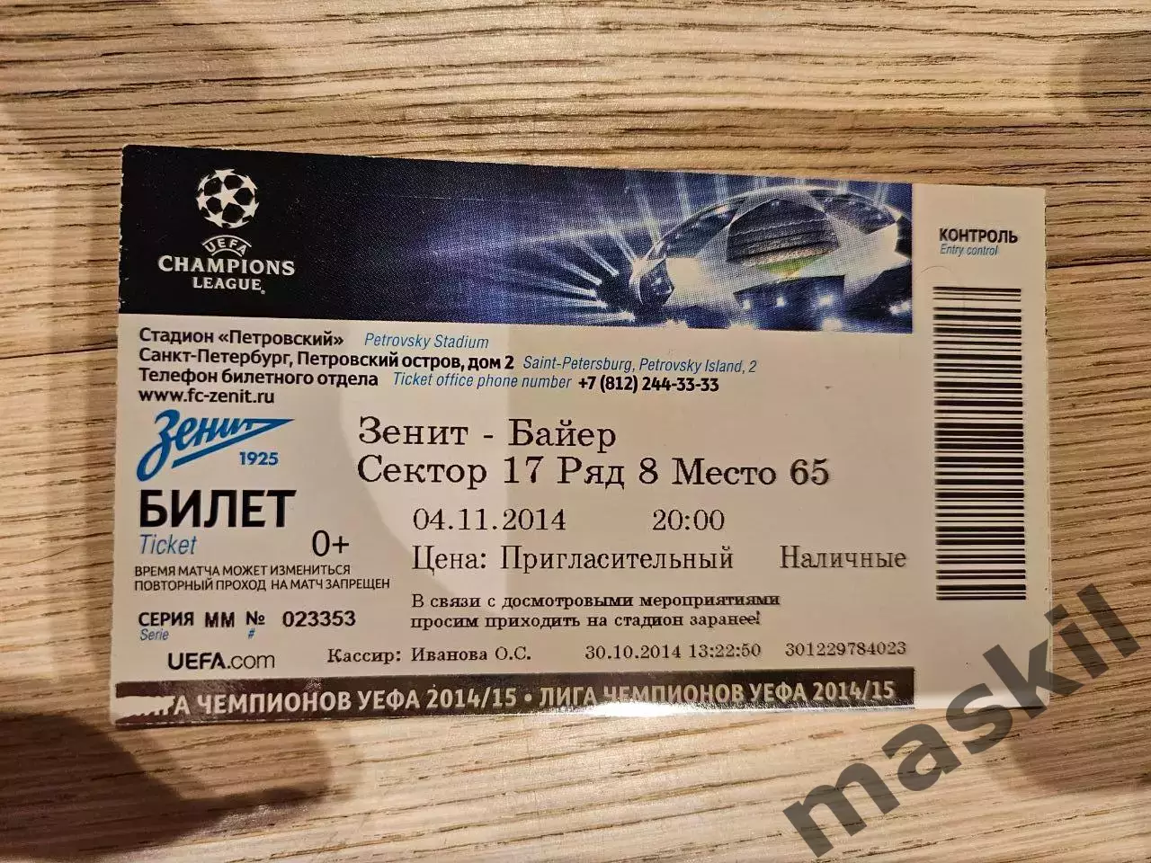 04.11.2014 Зенит Санкт-Петербург - Байер 04 Леверкузен Билет 1