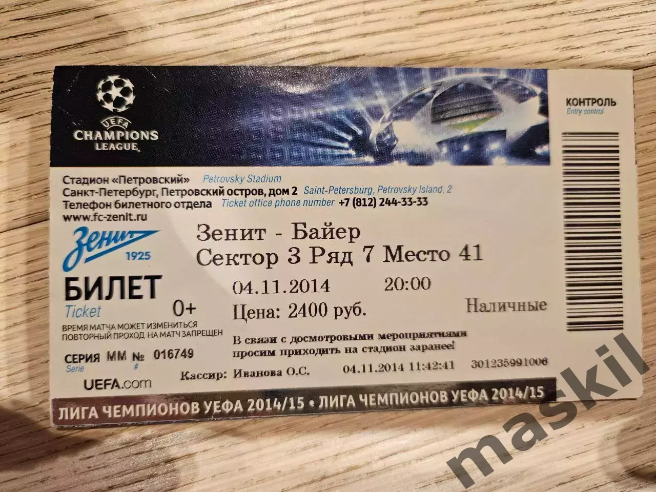 04.11.2014 Зенит Санкт-Петербург - Байер 04 Леверкузен Билет 2