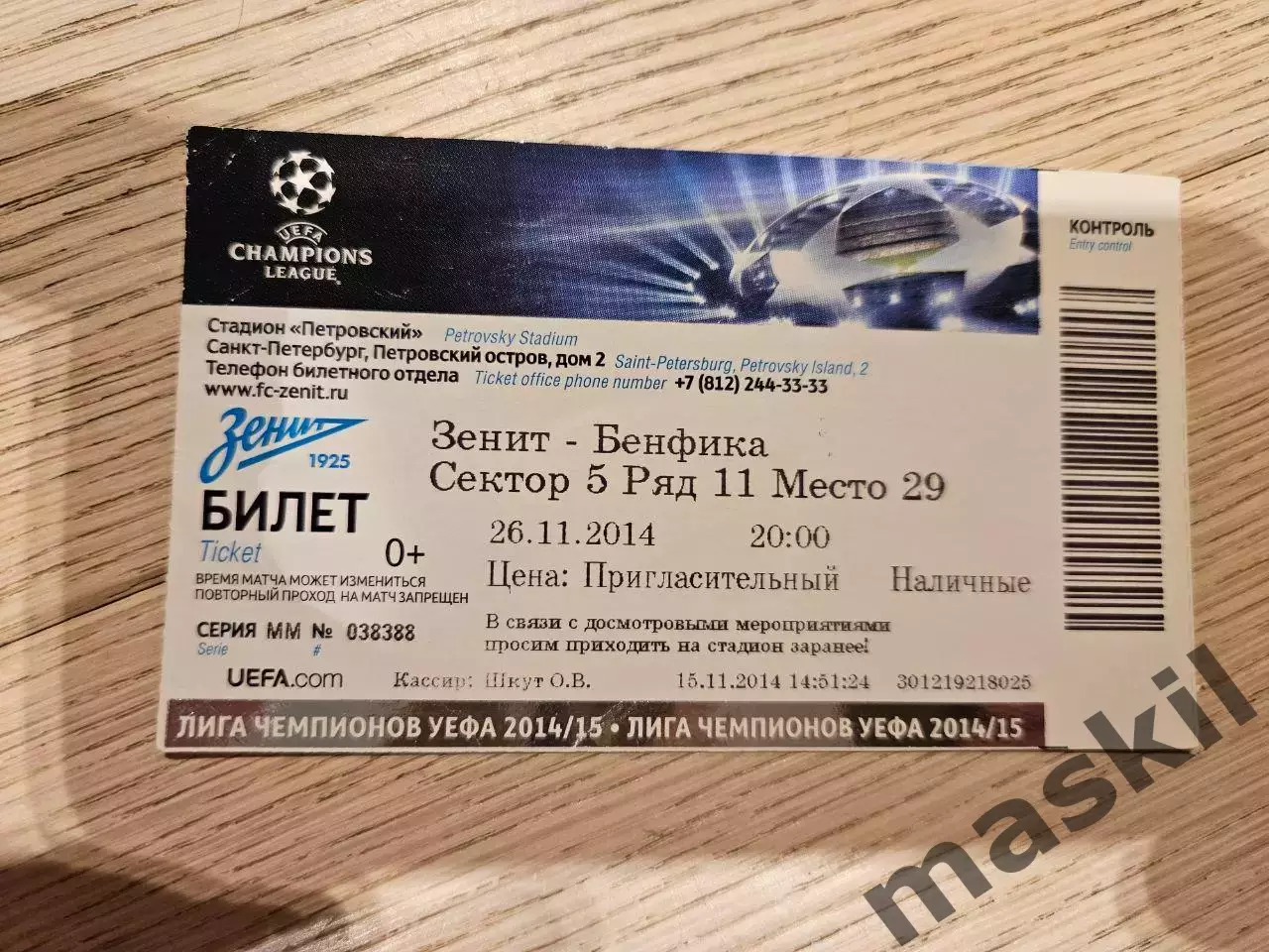 26.11.2014 Зенит Санкт-Петербург - Бенфика Лиссабон Билет