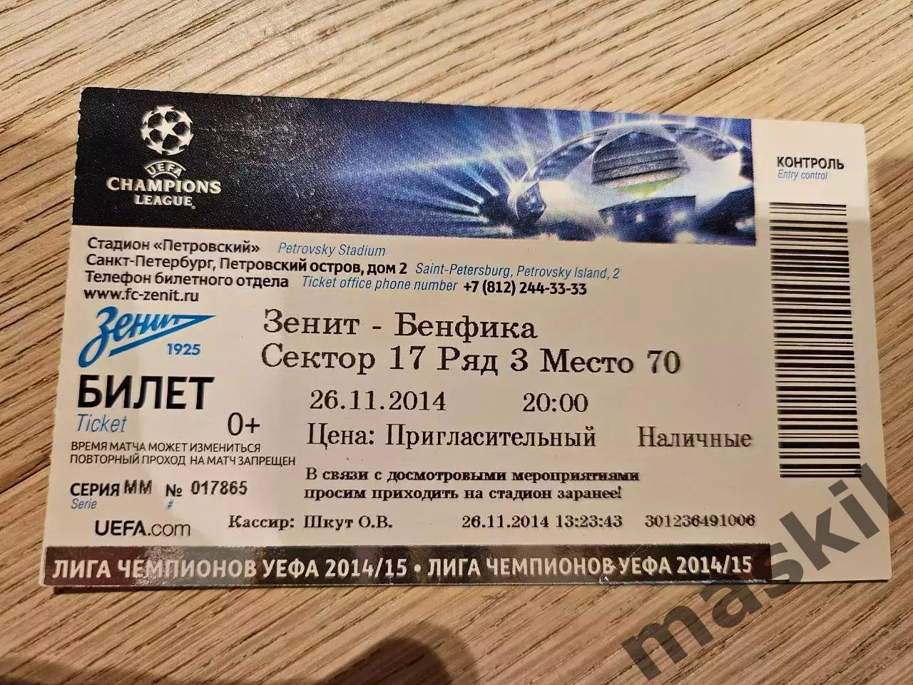 26.11.2014 Зенит Санкт-Петербург - Бенфика Лиссабон Билет 2